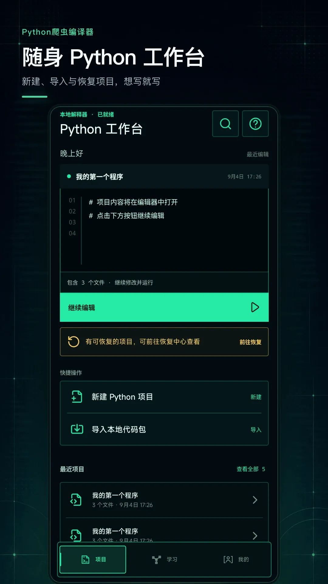Python���������(�ֻ��������)