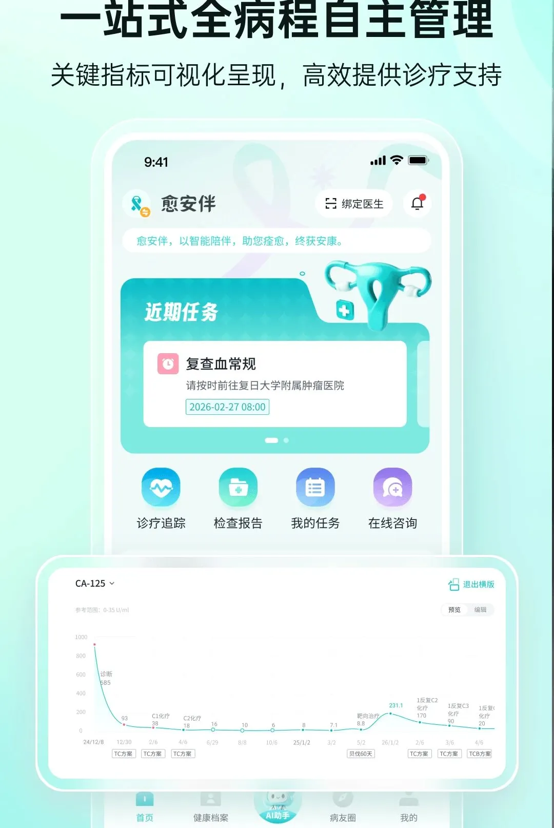 愈安伴2026官方最新版本 愈安伴2026官方最新版本