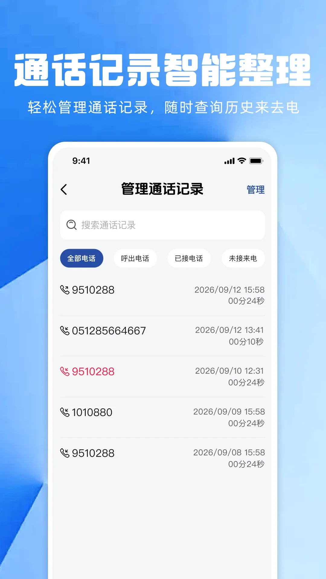 ͨ����¼��ʷ��ѯAPP(ͨѶ��������)