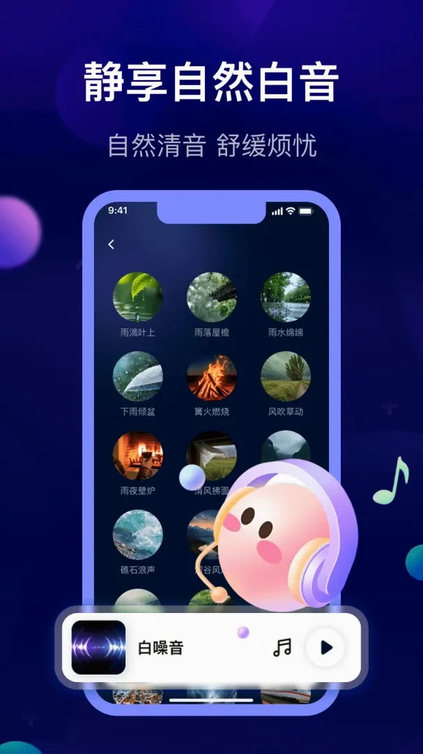 萤火虫深度睡眠APP(睡眠助听助手) 萤火虫深度睡眠APP(睡眠助听助手)