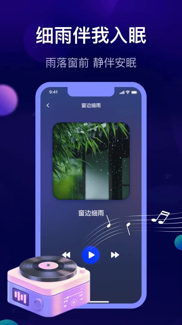 萤火虫深度睡眠APP(睡眠助听助手) 萤火虫深度睡眠APP(睡眠助听助手)