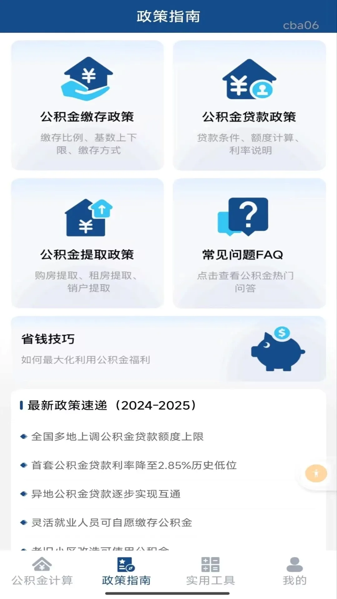 �ֻ��籣���������APP2026�ٷ����°汾